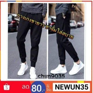 Jogger  Pants กางเกงขายาว กางเกงวอร์มขายาว ขาจั้มชาย-หญิง ฟรีไซส์