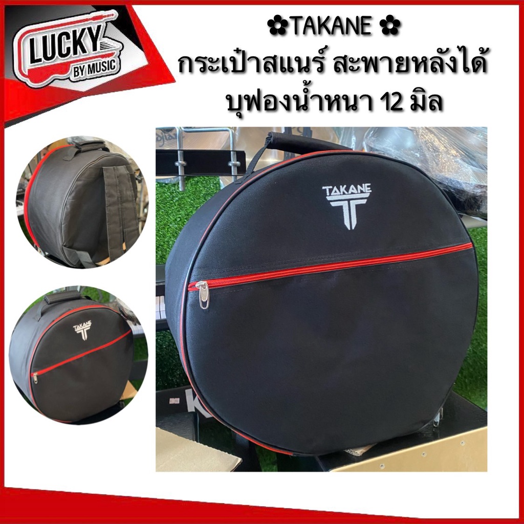 กระเป๋าสแนร์ TAKANE บุฟองน้ำหนา  ซิปใหญ่ มี 2 ขนาด 13 / 14 นิ้ว ซิปแดงพร้อมสายสะพายหลัง - ส่งด่วน
