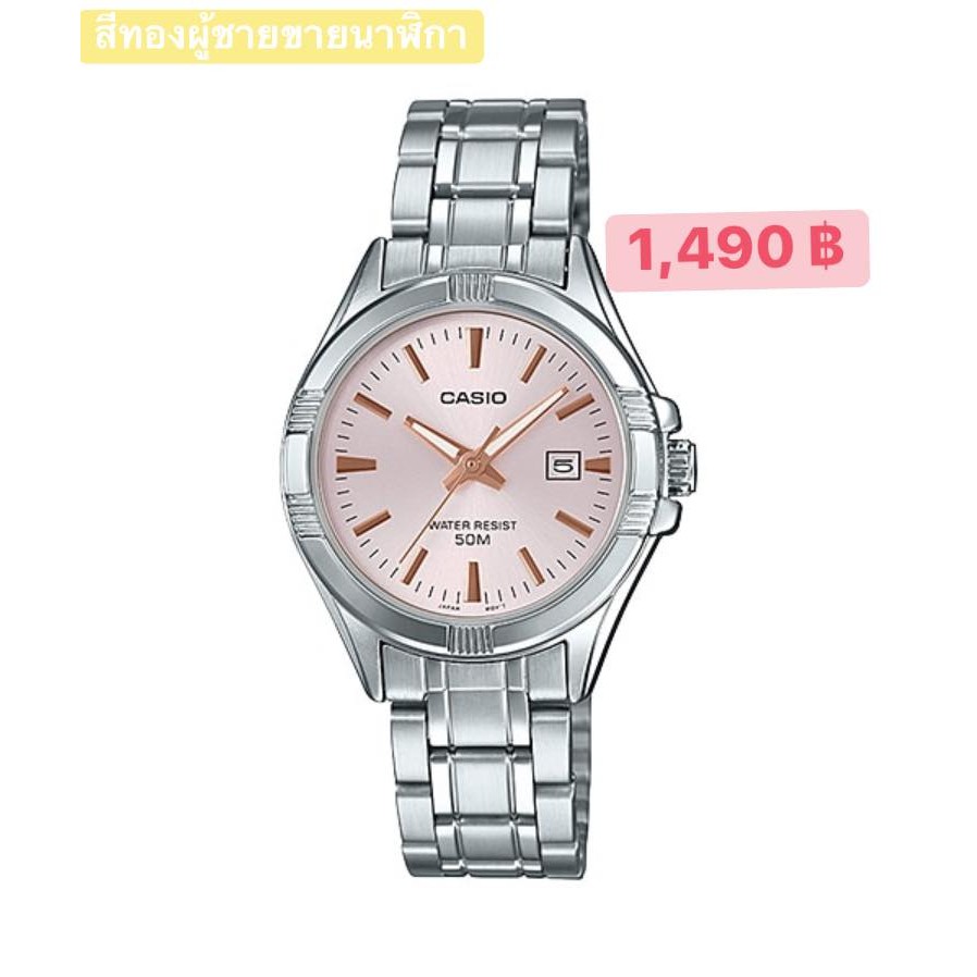 นาฬิกา Casio แท้ 100 % Casio ผู้หญิง