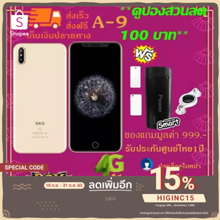 SKG A-9(แถมแบตสำรอง) Ram2 Rom16สองซิมการ์ด ROV ปลดล็อคด้วยใบหน้า ของแถมจอยเกมส์ROV+ ฟิลม์+ เคส +แบตสำรอง