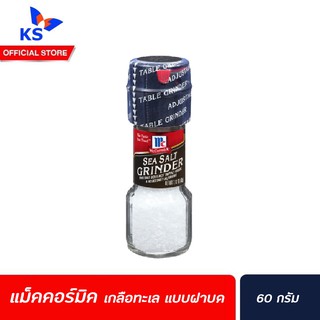 McCormick Sea Salt 60 กรัม แม็คคอร์มิค เกลือทะเล ขวดฝาบด (6029)