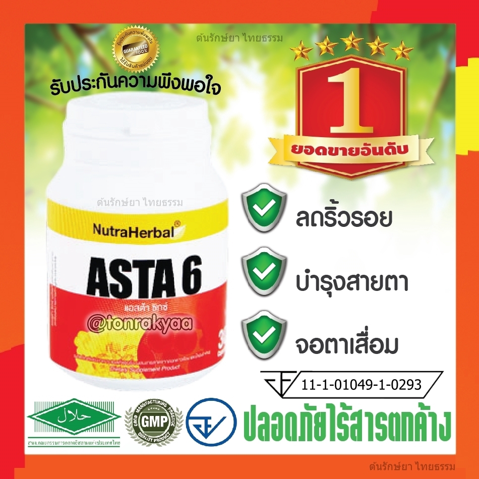 Thai vitaminok a látáshoz)