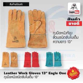 Eagle One ถุงมือหนังแท้เอนกประสงค์ มีซับใน  13" [ 12 คู่ ]