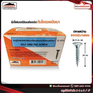 Profast สกูร โปรฟาส์ท ยึดไฟเบอร์ซีเมนต์บอร์ดกับโครงผนังเบา 6x3/4" ปลายแหลม 8859172201478