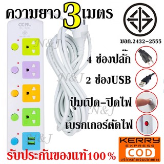 มอก.815U-3 ปลั๊กไฟ 4ช่อง 2 USB 2300w วัสดุแข็งแรง คละสี สายไฟหนาแข็งแรง มีปุ่มเปิด/ปิด แยกช่อง รับประกันสินค้า