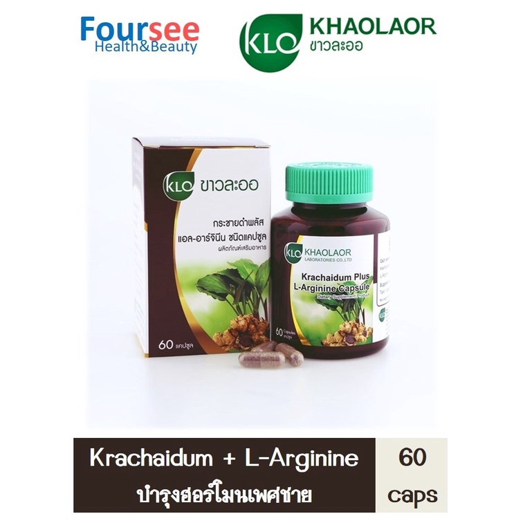 KHAOLAOR Krachaidum Plus L-Arginine 60 Capsules /ขวด