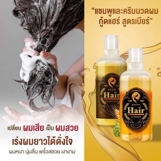 เซ็ตคู่ยาสระผม+ครีมนวดกู้ดแฮร์ 500 ml×2