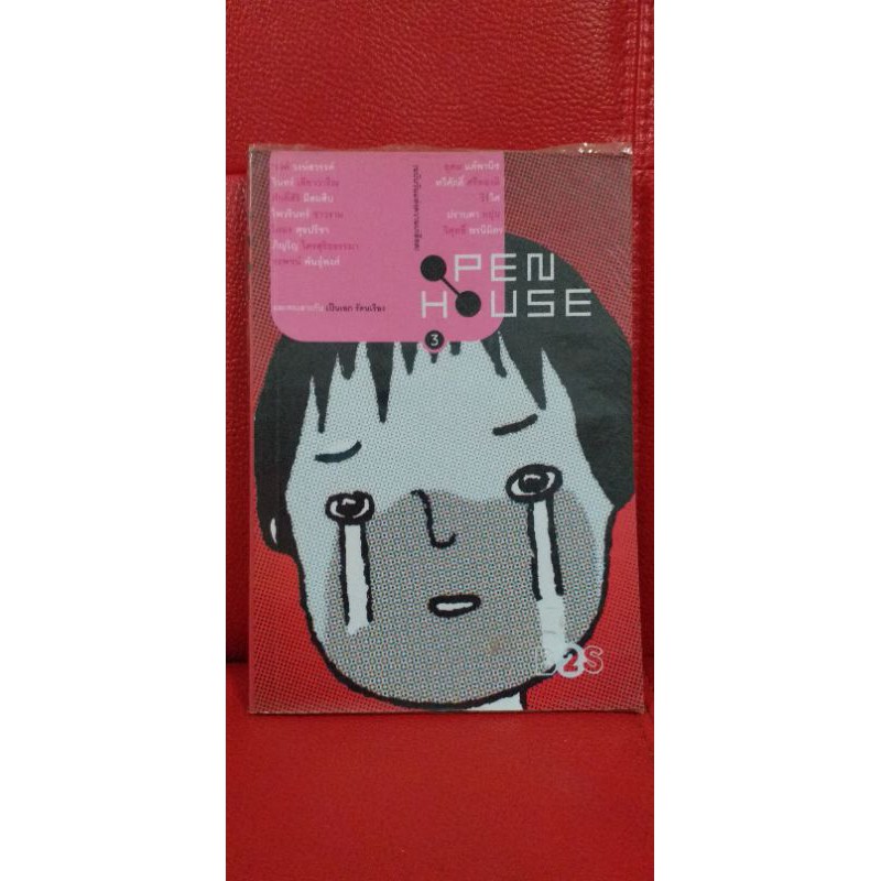 PEN HOUSE ตอนที่ 3 ฉบับวันแห่งความเกลียด