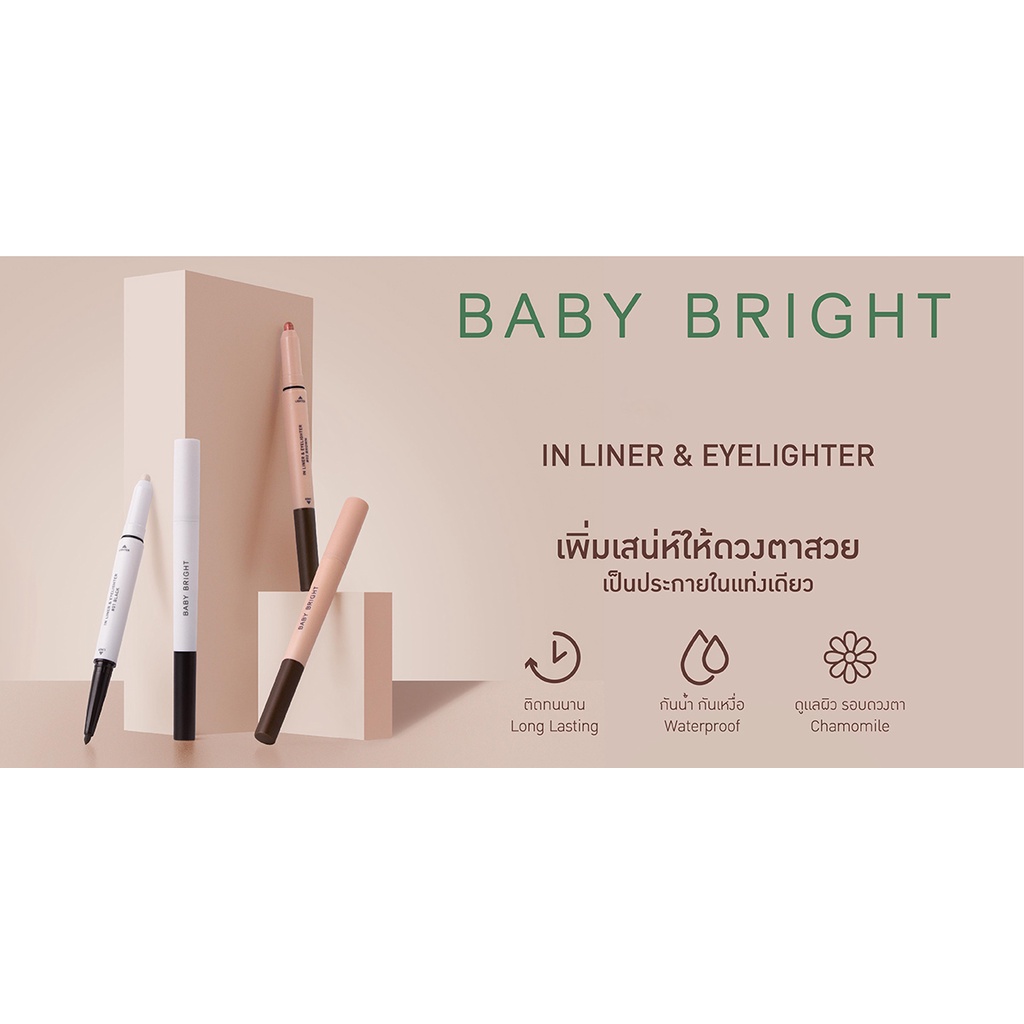 เบบี้ไบร์ท 2in1 อายไลเนอร์ เขียนขอบตา + อายไลท์เตอร์ 0.2g+0.5g Baby Bright In Liner Eyelighter