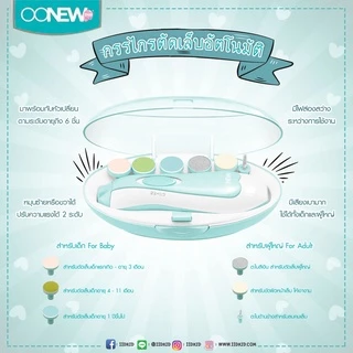 OONEW ชุดหัวตะไบเล็บ อะไหล่ที่ตัดเล็บเด็ก สำหรับรุ่น T'Nail | เปลี่ยนง่าย ปลอดภัย ของแท้ 100%