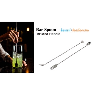 ช้อนค็อกเทล,ช้อนบาร์ ช้อนยาวสำหรับบาร์ ช้อนคนค็อกเทล 40 ซม. Bar Spoon Twised