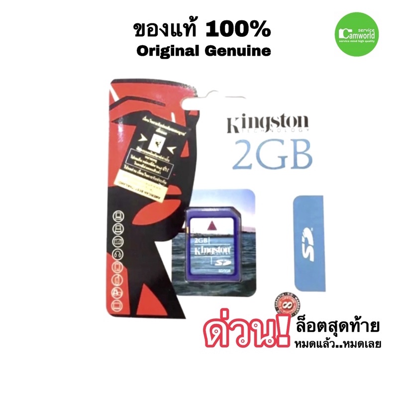 KINGSTON 2GB SD CARD ของแท้ Original for เครื่องจักรโรงงาน เครื่องคิดเลขCasioและกล้องดิจิตอล รุ่นเก่า ด่วน! สต็อกสุดท้าย