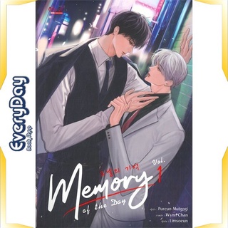 หนังสือ Memory of The Day ล.1 หนังสือหนังสือวาย ยูริ นิยายวาย นิยายยูริ พร้อมส่ง