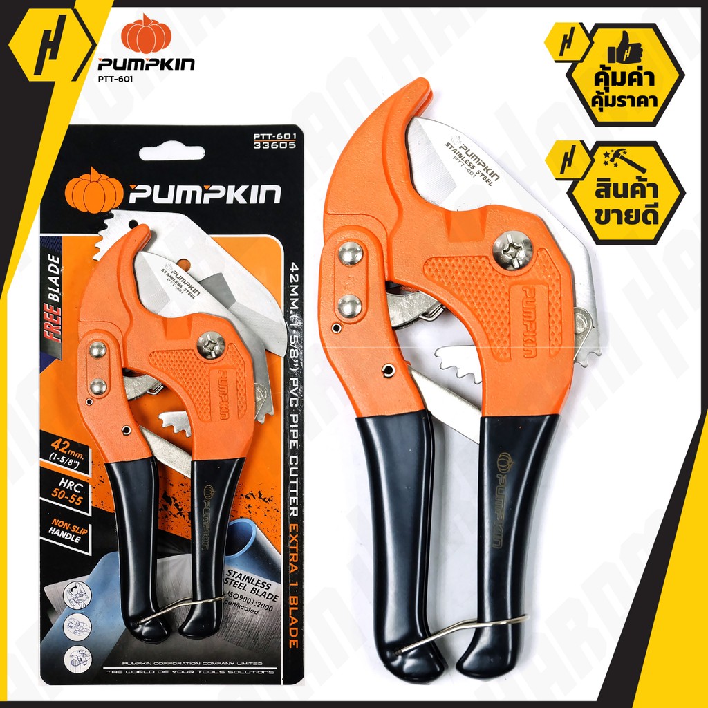 PUMPKIN PTT-601 กรรไกรตัดท่อ PVC ขนาด 42 mm. (33605)