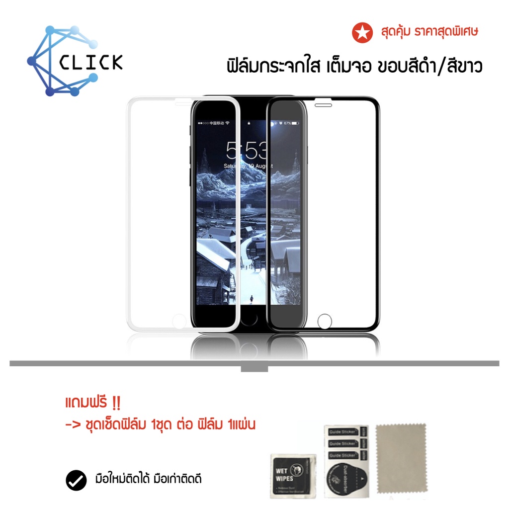 *CLEAR ฟิล์มกระจก iPhone 6/7/8/SE2020/6+/6s+/7+/8+/X/XS/XSMax/XR/11/11Pro/11PM/12/12Mini/12Pro/12PM/13/13Mini/13Pro/13PM