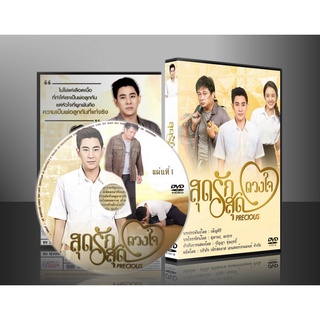 ละครไทย สุดรักสุดดวงใจ DVD 4 แผ่น