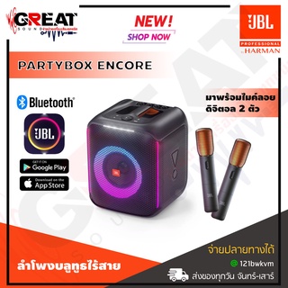 JBL PARTYBOX ENCORE ลำโพงบลูทูธไร้สายกำลังขับ 100 วัตต์ ไฟเอฟเฟกต์ Light Show บลูทูธ 5.1 พร้อมไมค์ลอยดิจิตอล 2 ตัว