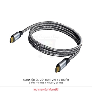 GLINK รุ่น GL-201 HDMI 2.0 Cable 4K สายถัก 4K Ultra HD Resolution ความยาว 3 เมตร