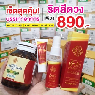 💢บรรเทาริดสีดวงทวาร เจ้าสัวเก้าพันล้านสมุนไพร💥ส่งฟรี💯