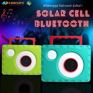 💥รุ่นใหม่💥ลำโพงไร้สายบลูทูธ น่ารัก แบบพกพา เสียงเบสดี พร้อมไฟLED รุ่น AUDIO-50 ชาร์จไฟแบบUSB หรือชาร์จไฟโซล่าเซลล์ก็ได้