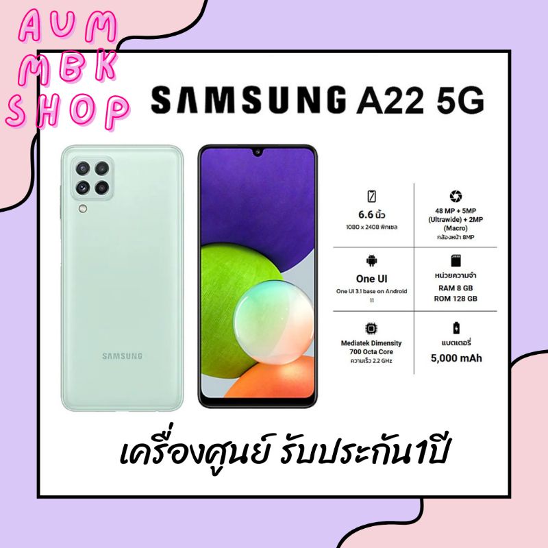 Galaxy A22 5G 8/128GB เครื่องใหม่ ของแท้ ประกันศูนย์ - Aum MBK Shop