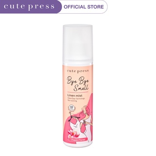 CUTE PRESS สเปรย์ฉีดผ้าหอม BYE BYE SMELL LINEN MIST - FRESH FLORAL