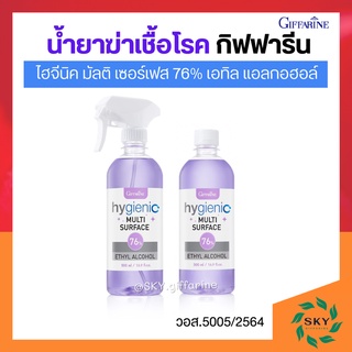 น้ำยาฆ่าเชื้อโรค กิฟฟารีน ไฮจีนิค มัลติ เซอร์เฟส 76% เอทิล แอลกอฮอล์ Giffarine Hygienic Multi Surface 76% Ethyl Alcohol