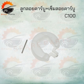 ลูกลอยคาร์บู+เข็มลอยคาร์บู C100 สินค่าดีคุณภาพเต็มร้อย สินราคาถูกมาก สินค้าพร้อมส่ง