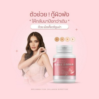 พร้อมส่ง (ราคาต่อ1กระปุก) รีจูนน่า กลูต้า เม็ดเคี้ยว ผิวสวย ลดสิว ผืวกระจ่างใส