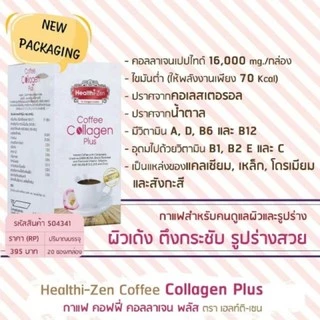 กาแฟบิวตี้คังเซน HEALTHI-ZEN COFFEE COLLAGEN PLUS (NEW)กาแฟคอลลาเจนคังเซน