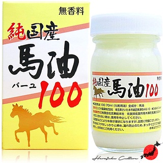 【ผลิตในประเทศญี่ปุ่น】【ส่งตรงจากประเทศญี่ปุ่น &amp; ของแท้ 100% 】Yukiseiyaku Domestic Horse Oil 100 70ml