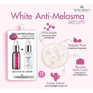 รอยัล บิวตี้  ( 1 ซอง) royal Beauty White Anti-Melasma Serum