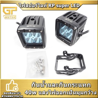 สปอร์ตไลท์ led มอเตอร์ไซค์ ไฟสปอตไลต์ติดมอเตอร์ไซค์ ไฟสปอตไลต์ ไฟมอเตอร์ไซค ไฟตักหมอก ไฟหน้ามอไซค์ 40W 1คู่ ของพร้อมส่ง