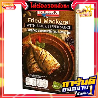 Brook Fried Mackerel With Black Pepper Sauce 120g. Brook Fried Mackerel With Black Pepper Sauce 120g.