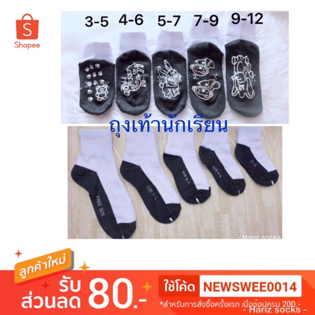 ถุงเท้านักเรียน แบบมีกันลื่นและพื้นธรรมดา