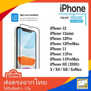 ฟิล์มกระจกเต็มจอ กาวเต็มแผ่น iPhone X Xs Xr XsMax 11 11Pro 11ProMax 12 12Mini 12Pro 12ProMax 13 13Mini 13Pro 13ProMax 14