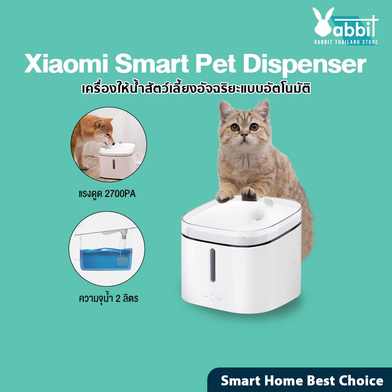 [รับ500c.10CCBAUG2] Xiaomi Mijia mi Kitten Puppy Pet Drinking Fountain Water Dispenser ถังน้ำสัตว์เลี้ยง