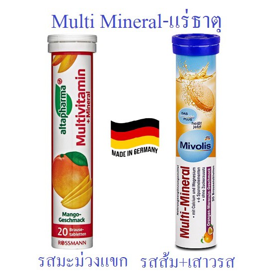 วิตามินละลายน้ำเม็ดฟู่ Multi Mineral แร่ธาตุรวม ของAltapharma & Movolis ของแท้จากเยอรมัน!!!