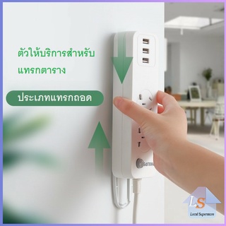 ติดรางปลั๊กไฟ  แบบติดผนัง ที่ยึดปลั๊กไฟ แผ่นกาว Power Socket Holder