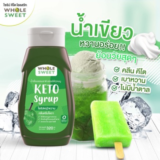 Whole Sweet โฮลสวีท ไซรัปหญ้าหวาน กลิ่นครีมโซดา 320 มล.Exp 09/23 สูตรคีโต Keto น้ำเชื่อมหญ้าหวาน