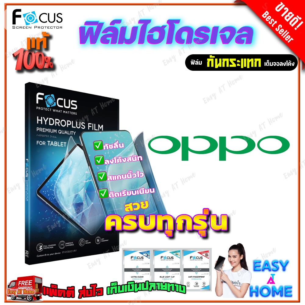 FOCUS ฟิล์มไฮโดรเจล OPPO A98 5G/ A96/ A95/ A94/ A93/ A92/ A91/ A83