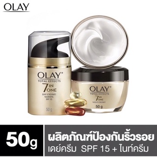 ล๊อตใหม่ชนชอป❗️Olay Total Effect  โอเลย์ โททัลเอฟเฟ็คส์ เดย์ครีม SPF15 50g+ไนท์ครีม 50g