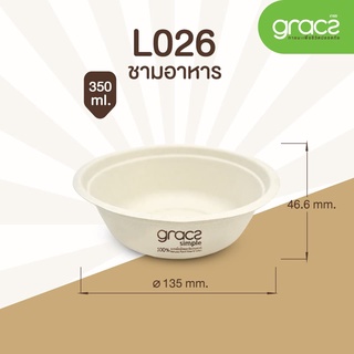 (ยกลัง) GRACZ ชามชานอ้อย ชามไบโอ ถ้วยอาหาร ถ้วยขนม  350 มล. เกรซซิมเปิล (18L026).