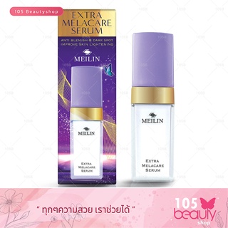 Meilin Extra Melacare Serum เมลิน เมลาแคร์ ซีรั่ม ซีรั่มสําหรับใบหน้าฝ้า ขนาด 17 กรัม.