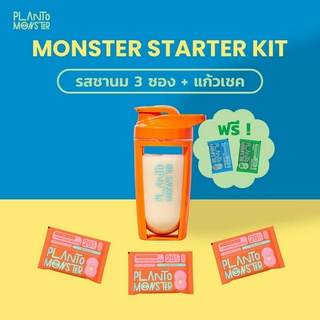 Monster Starter Kit PlantoMonster Plant-Based Protein โปรตีนพืช ชุดทดลอง