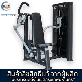 เครื่องออกกำลังกาย Butterfly FSM82B แบรนด์ ffittech ลิขสิทธิ์แท้จากผู้ผลิต