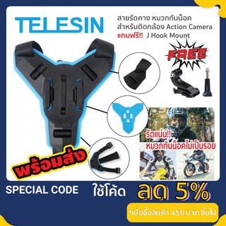 TELESIN ที่ติดหมวกกันน็อค Gopro / Osmo Action / EKEN /SJCAM สายรัดหมวก gopro สายรัดกล้อง สายรัด gopro ที่ติดหมวก gopro