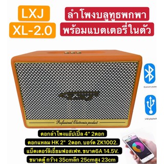 LXJ XL-2.0สีสมตัวใหญ่ ลำโพงบลูทูธ มาพร้อมแบตเตอรรี่ในตัว