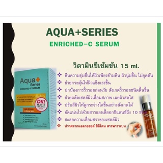 Aqua+SeriesEnriched-Cserum15ml(แท้💯%🚙ส่งฟรี💯%)🚙(ส่งทุกวันตัดรอบเที่ยง)