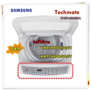 อะไหล่ของแท้/หน้ากากฝาครอบเมนบอร์ดเครื่องซักผ้าซัมซุง/DC97-20933A/SAMSUNG/ASSY S.PANEL CONTROL/WA65H4000SG/ST/WA75H4000S